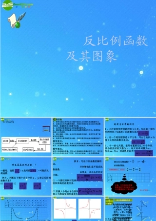 九年级数学上册 比例函数的图象、性质和应用 课件1 北京课改版 课件