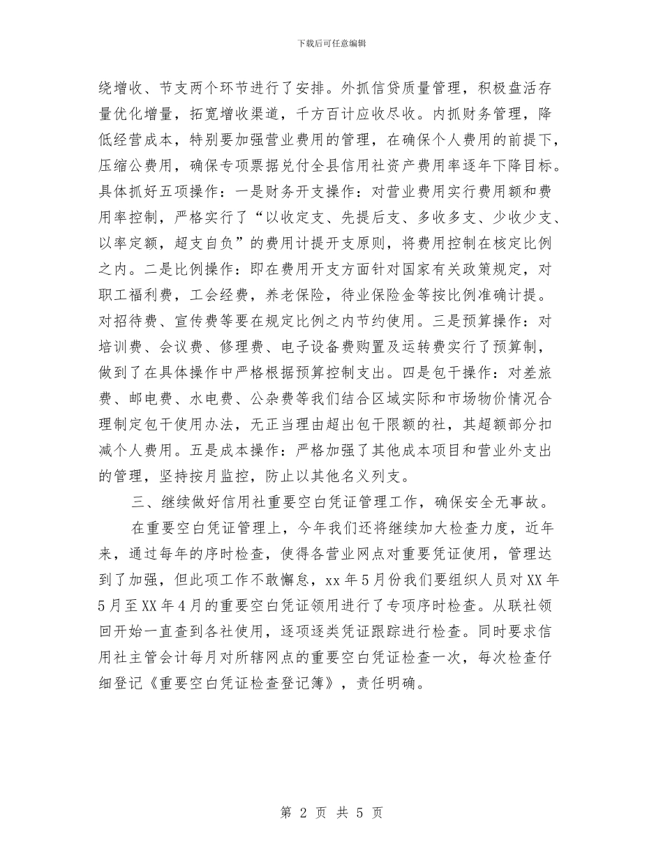 工商银行财务工作计划与工商银行财务工作计划例文汇编_第2页