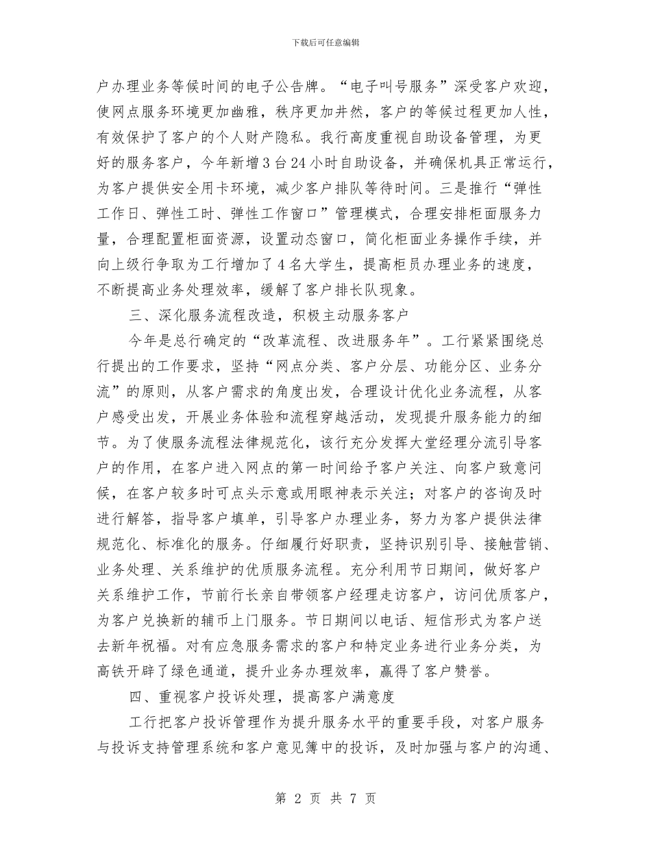 工商银行软环境建设践诺汇报与工商银行运行管理心得体会汇编_第2页