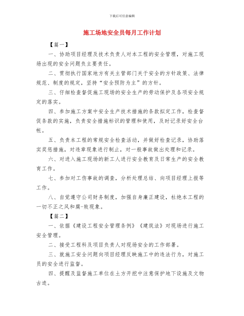 工商银行财务工作计划与工地安全员每月工作计划汇编_第3页