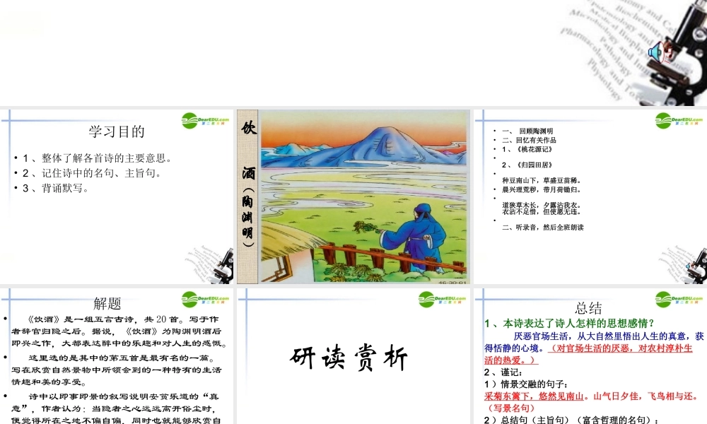 八年级语文下册 第六单元之(诗五首)课件 新人教版 课件