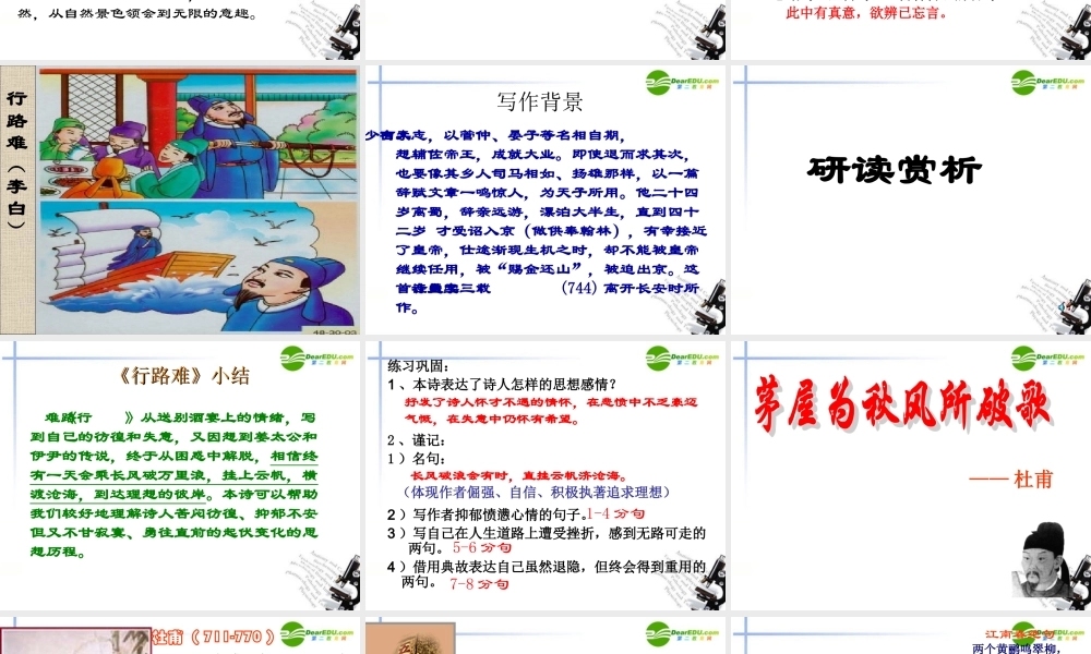 八年级语文下册 第六单元之(诗五首)课件 新人教版 课件