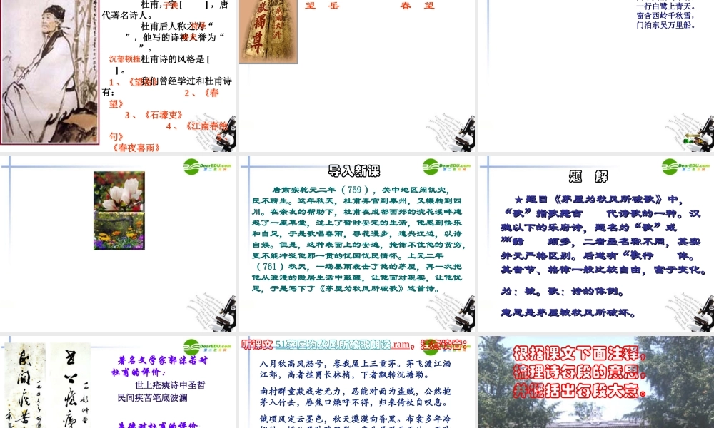 八年级语文下册 第六单元之(诗五首)课件 新人教版 课件