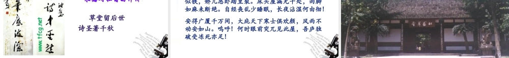 八年级语文下册 第六单元之(诗五首)课件 新人教版 课件