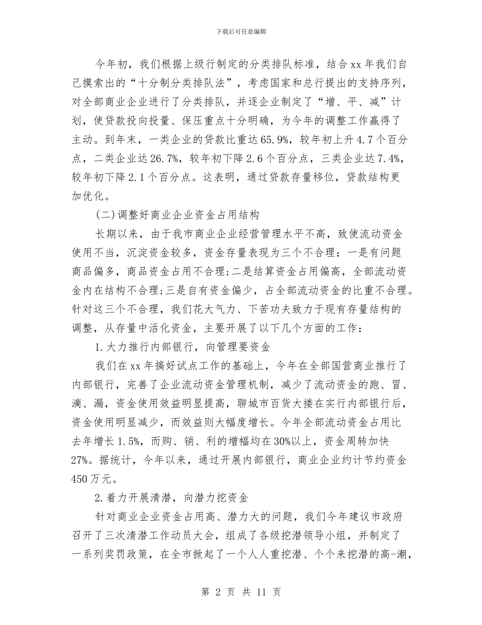 工商银行自我鉴定与工商银行辞职报告3篇汇编_第2页