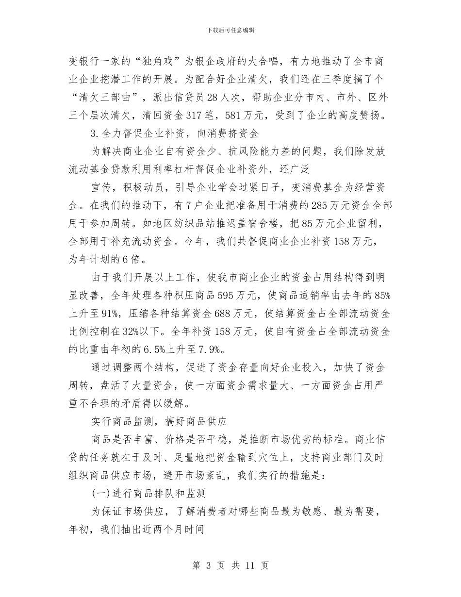 工商银行自我鉴定与工商银行辞职报告3篇汇编_第3页