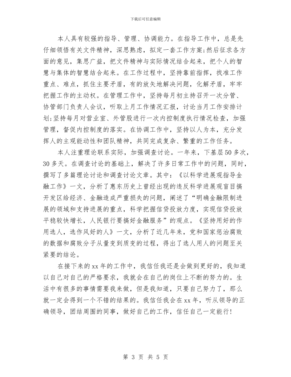 工商银行职员个人年终总结范文与工商银行职员年底总结范文汇编_第3页