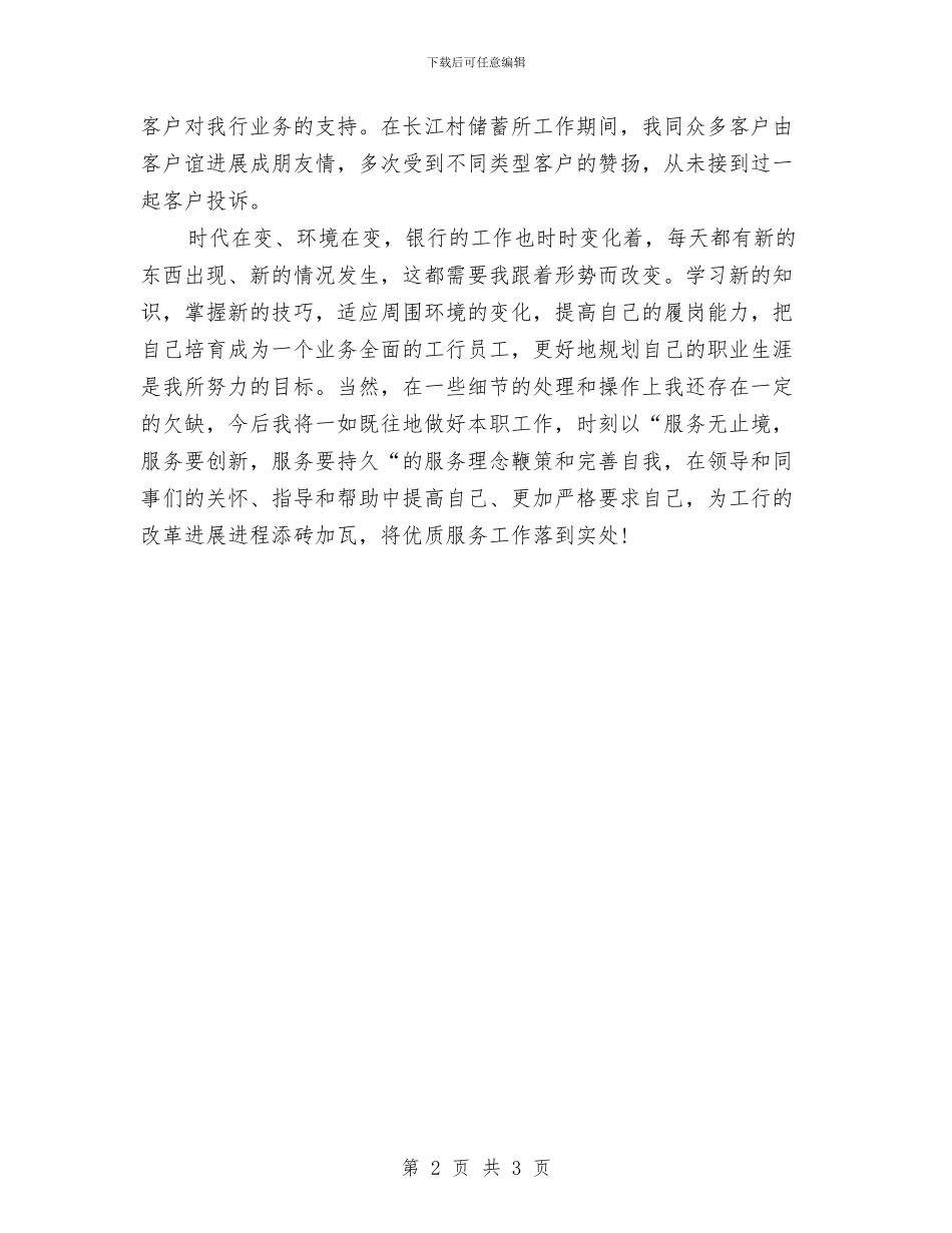 工商银行职员年底总结范文与工商银行营业员年度总结报告汇编_第2页