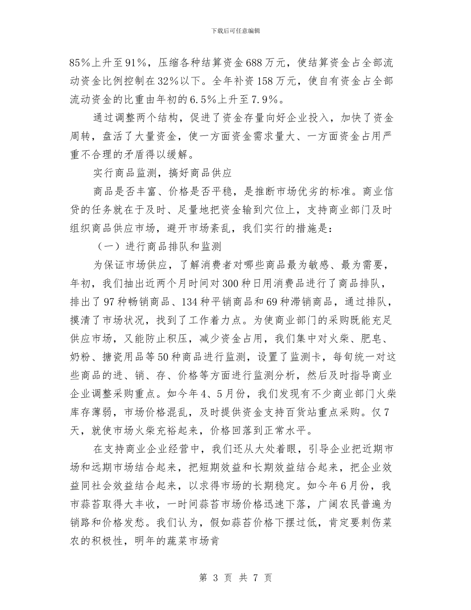 工商银行金融工作总结范文与工地试验室上半年工作总结汇编_第3页