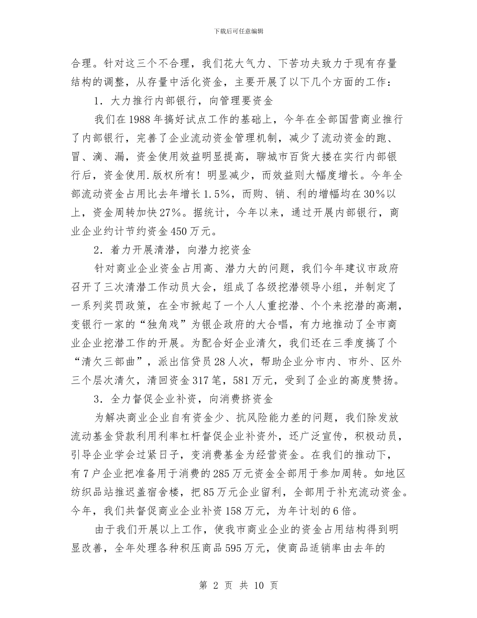 工商银行金融工作总结范文与工地实验室年终总结汇编_第2页