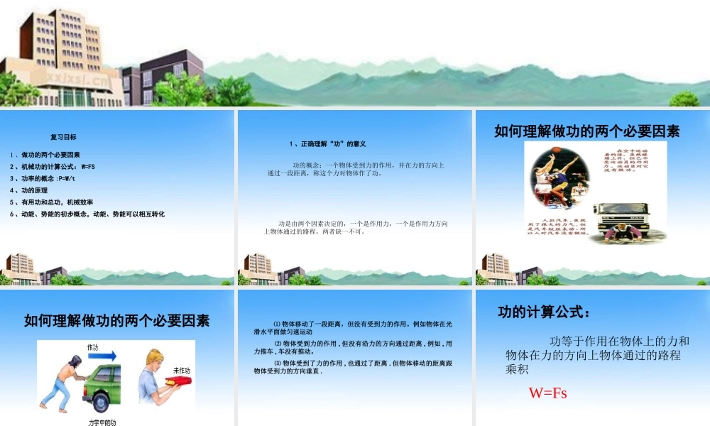 九年级物理上册 第十二章机械功与机械能复习课件 沪粤版 课件