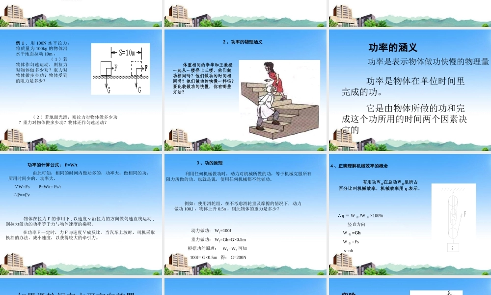 九年级物理上册 第十二章机械功与机械能复习课件 沪粤版 课件