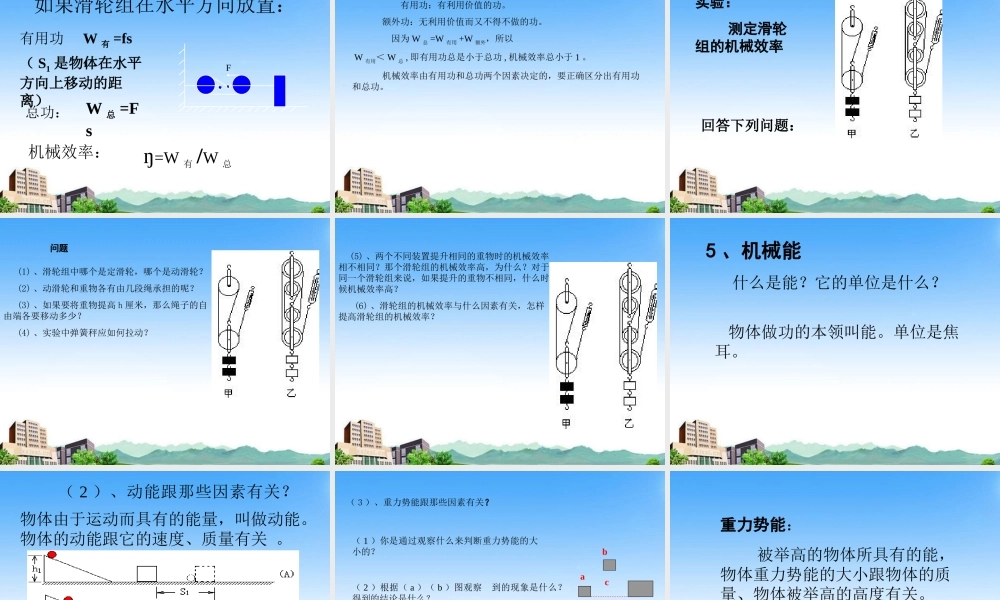 九年级物理上册 第十二章机械功与机械能复习课件 沪粤版 课件