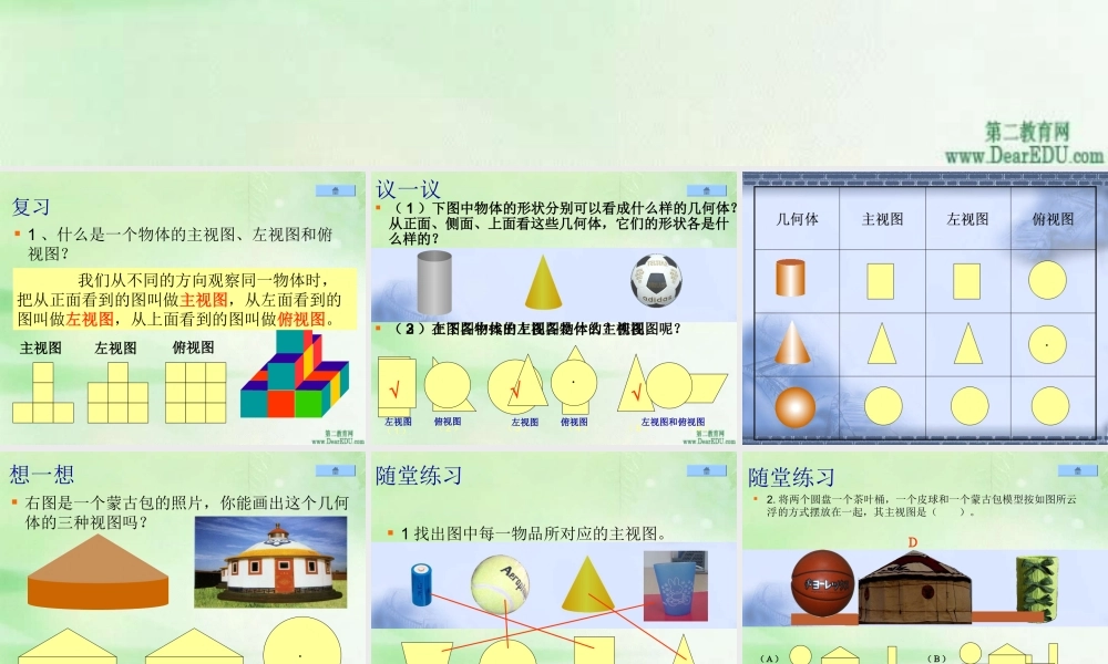 九年级数学投影与视图课件 北师大版 课件