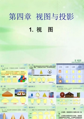 九年级数学投影与视图课件 北师大版 课件