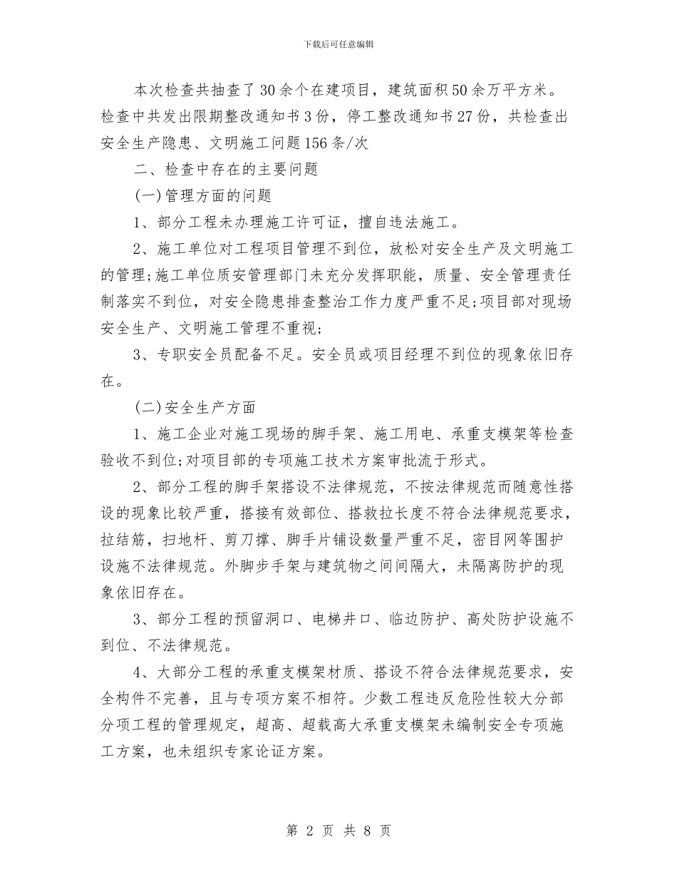 工地安全工作总结与工委宣传部2024年工作总结汇编_第2页