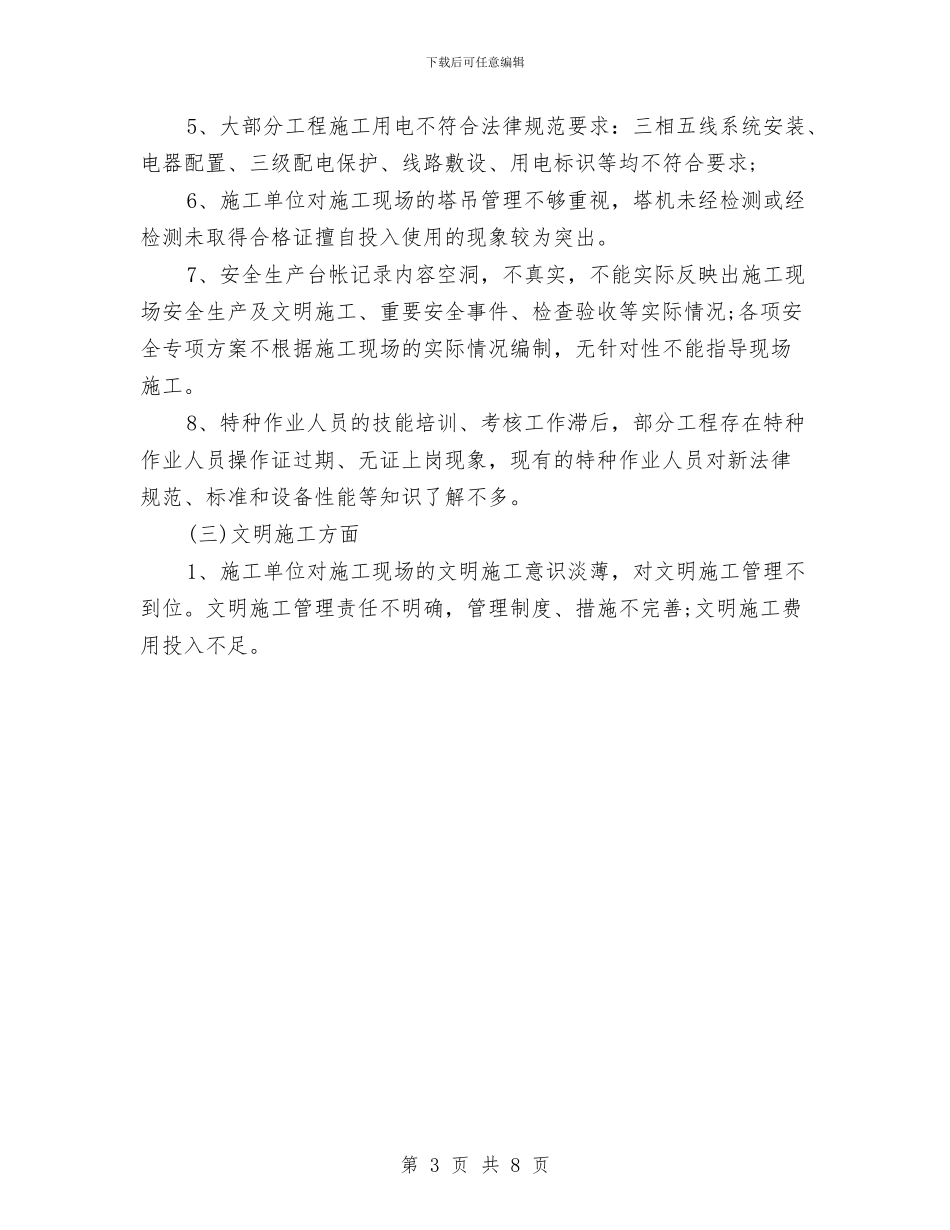 工地安全工作总结与工委宣传部2024年工作总结汇编_第3页