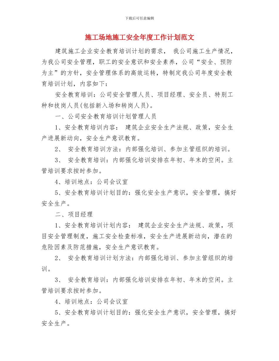 工地安全工作计划与工地施工安全年度工作计划范文汇编_第3页