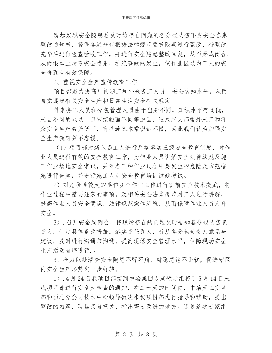 工地安全的年终工作总结_第2页