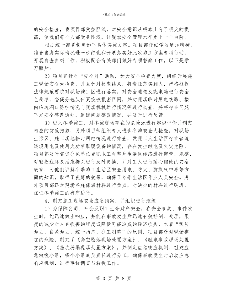工地安全的年终工作总结_第3页