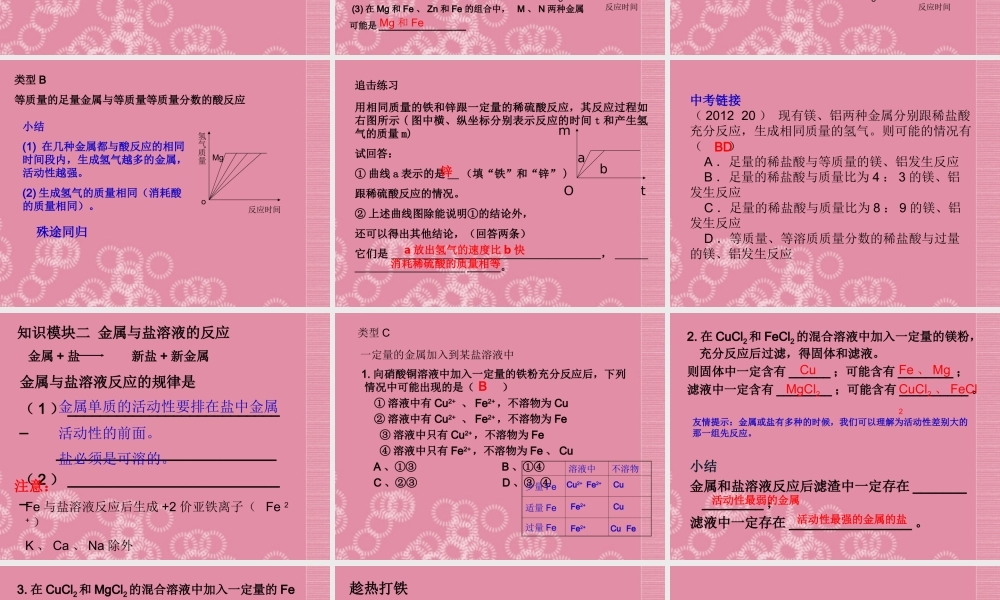 九年级物理全册(金属活动性顺序的探究、判断与应用)课件 新人教版 课件