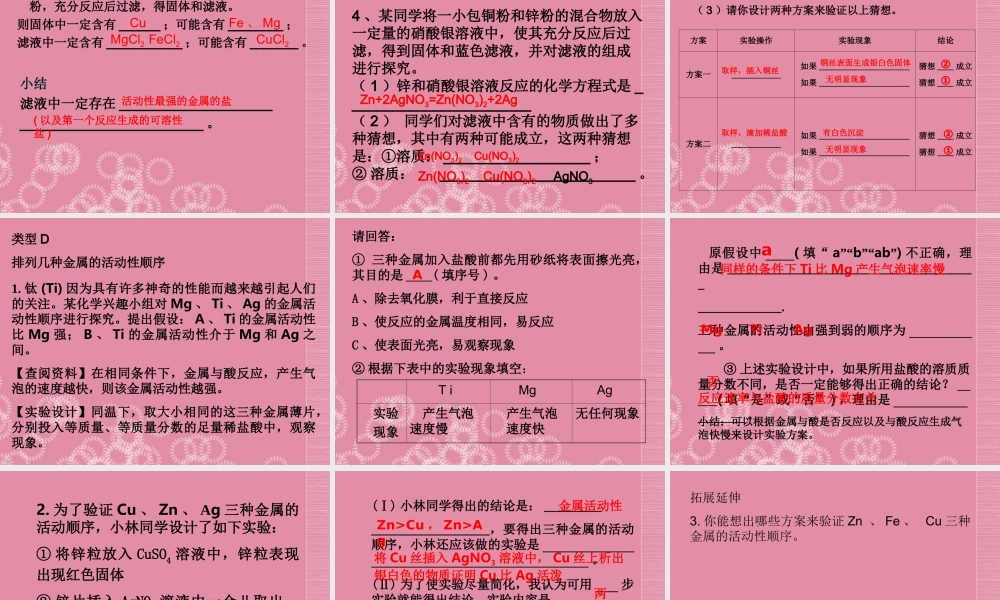九年级物理全册(金属活动性顺序的探究、判断与应用)课件 新人教版 课件