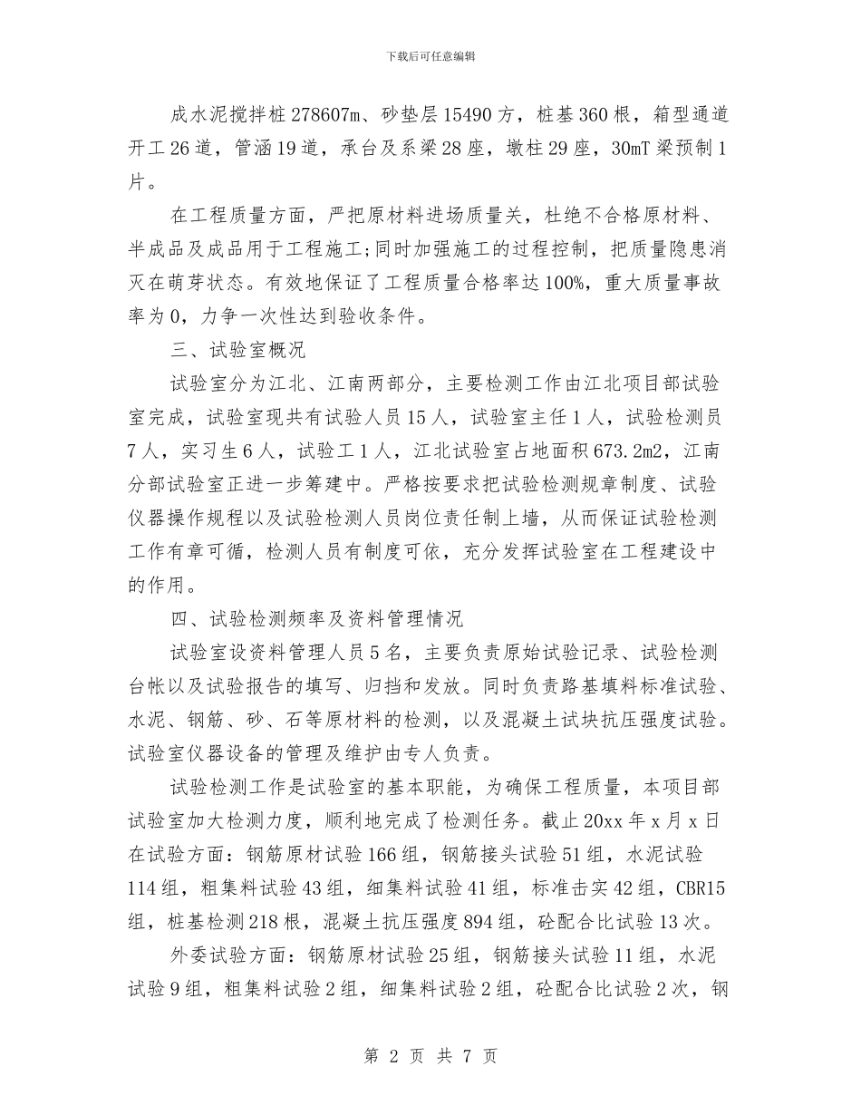 工地实验室年终总结与工地试验室上半年工作总结汇编_第2页