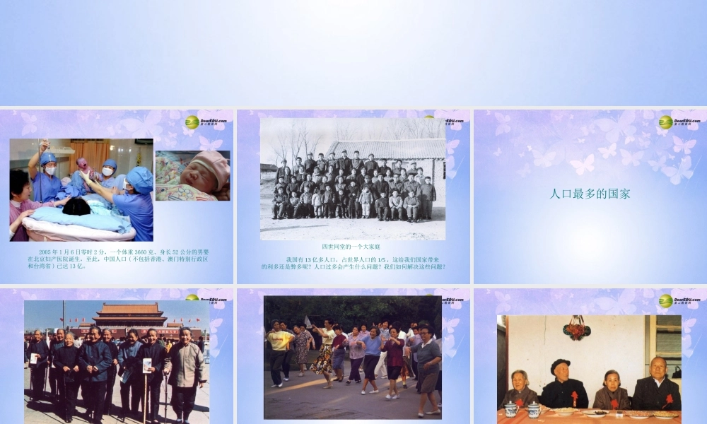 八年级地理上册 1.3 众多的人口课件 商务星球版 课件