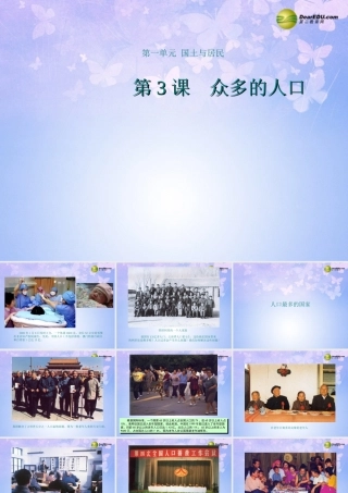 八年级地理上册 1.3 众多的人口课件 商务星球版 课件