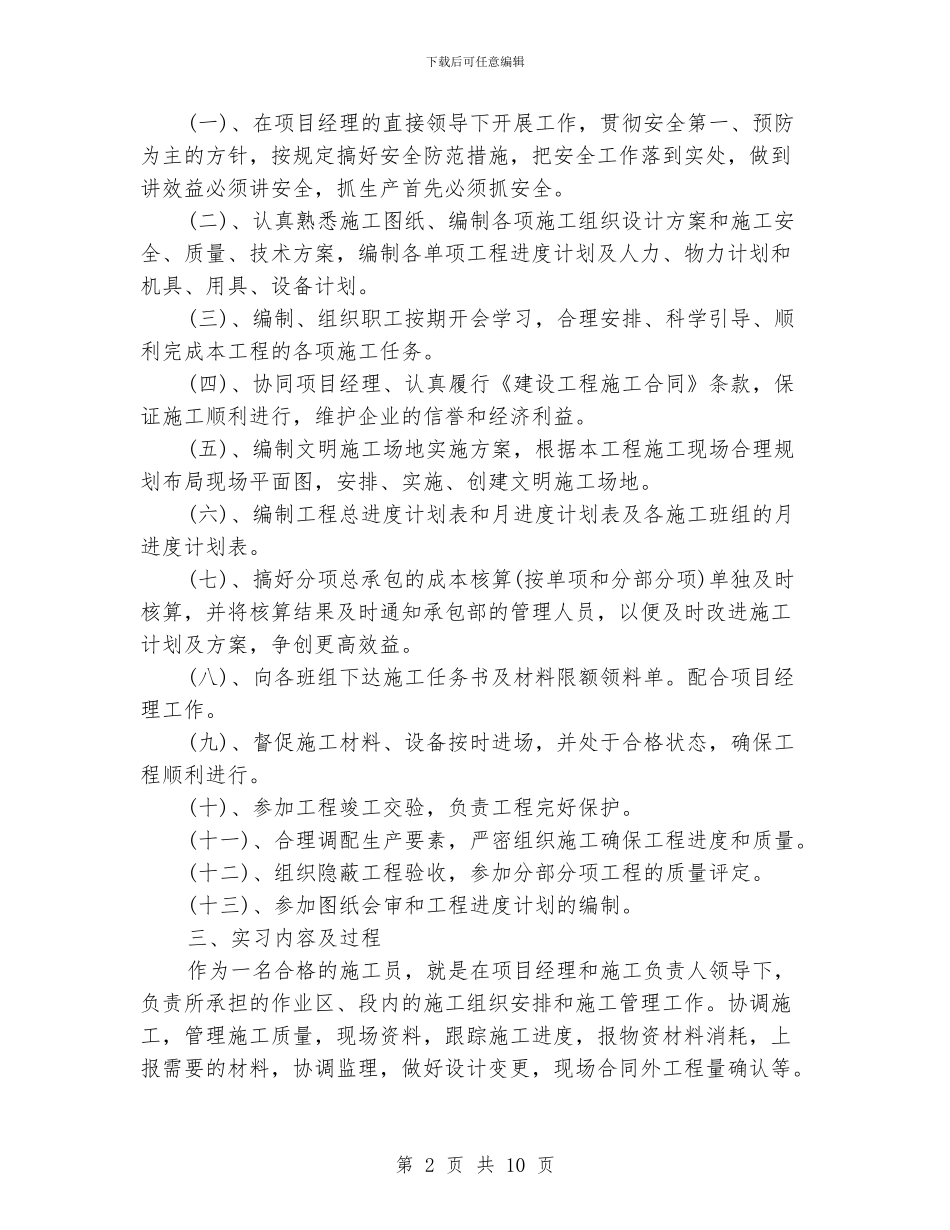 工地施工实习报告范文_第2页