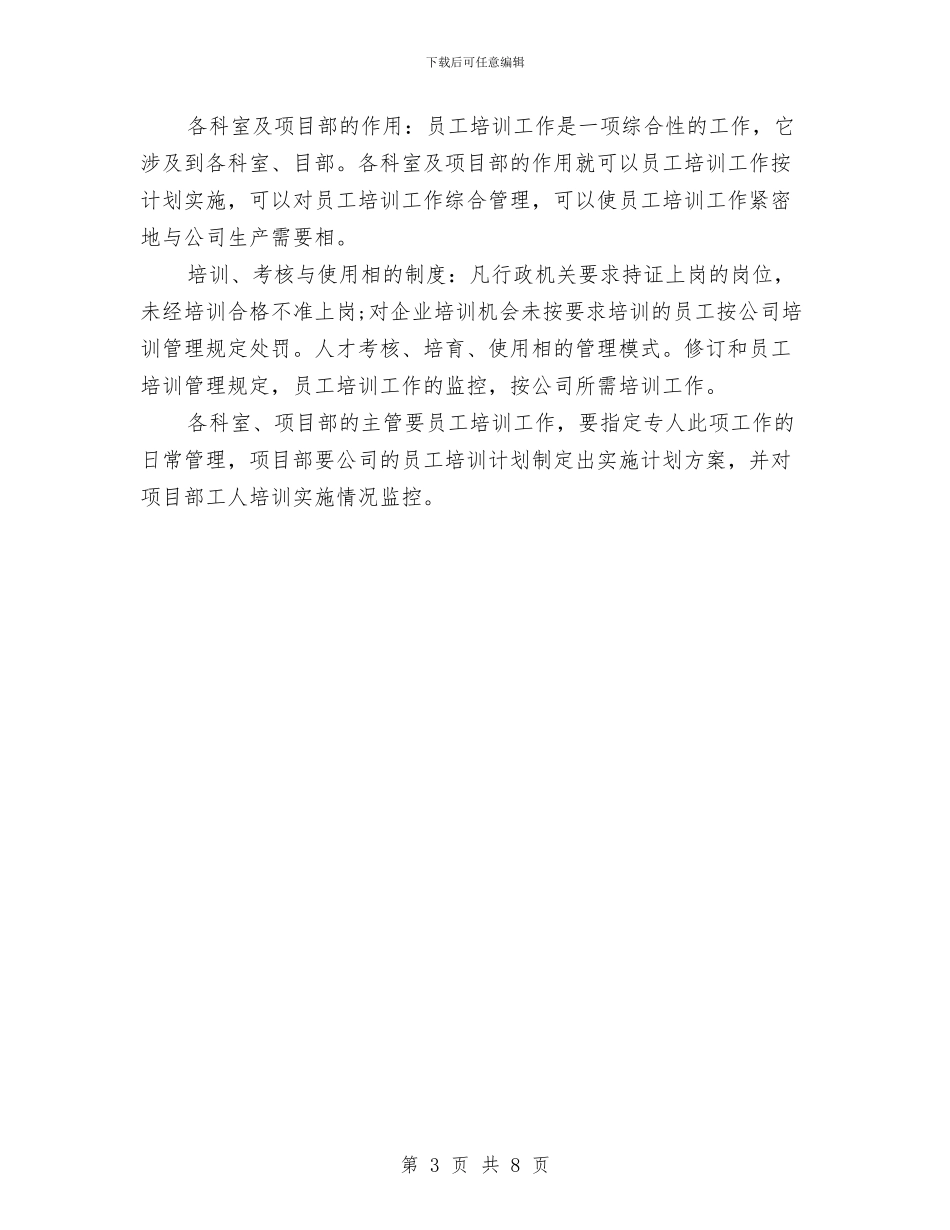 工地施工安全年度工作计划范文与工委宣传部2024年工作总结汇编_第3页