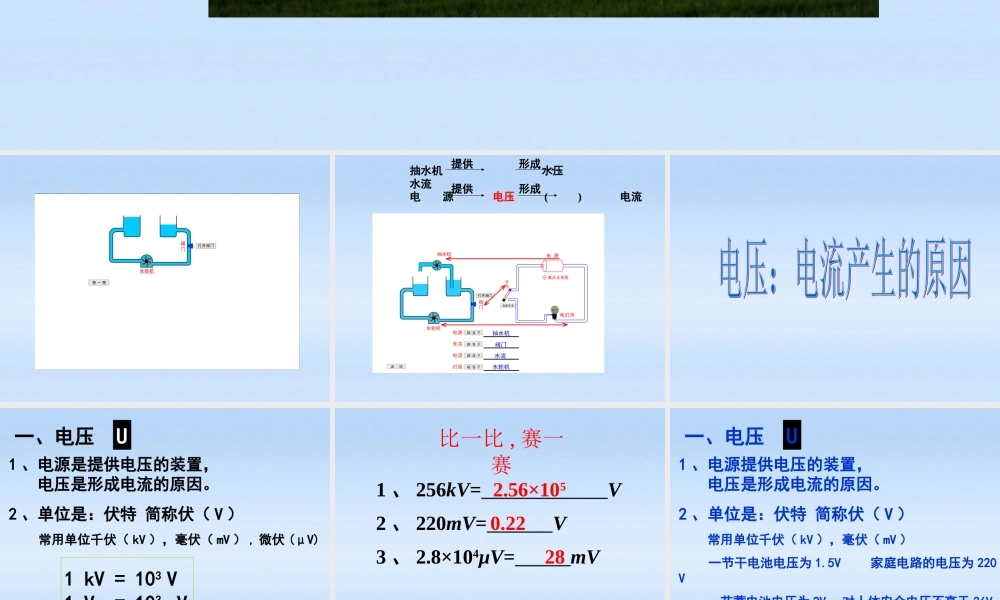 九年级物理 电压课件 教科版 课件