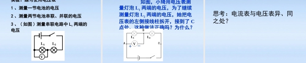 九年级物理 电压课件 教科版 课件