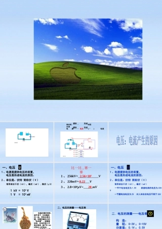 九年级物理 电压课件 教科版 课件