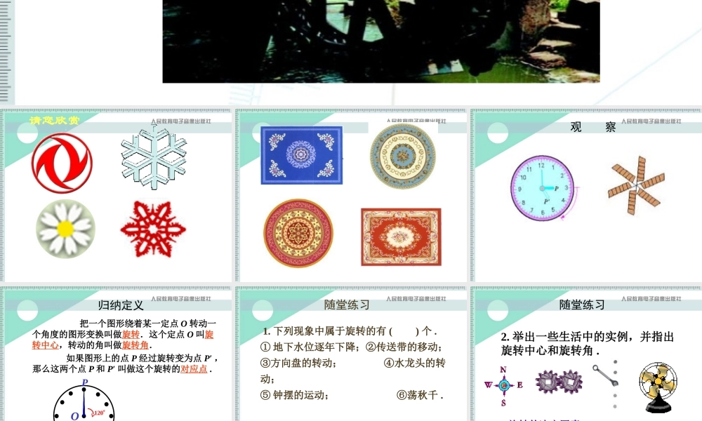 九年级数学上册 231图形的旋转3课件 人教新课标版 课件