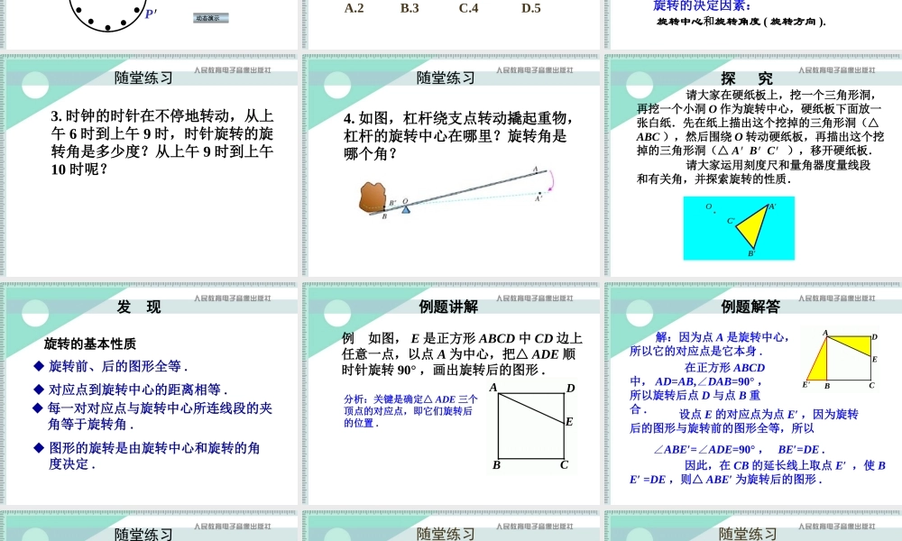 九年级数学上册 231图形的旋转3课件 人教新课标版 课件