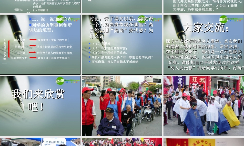 八年级语文上册第二单元7(人的高贵在于灵魂)课件北京课改版 课件