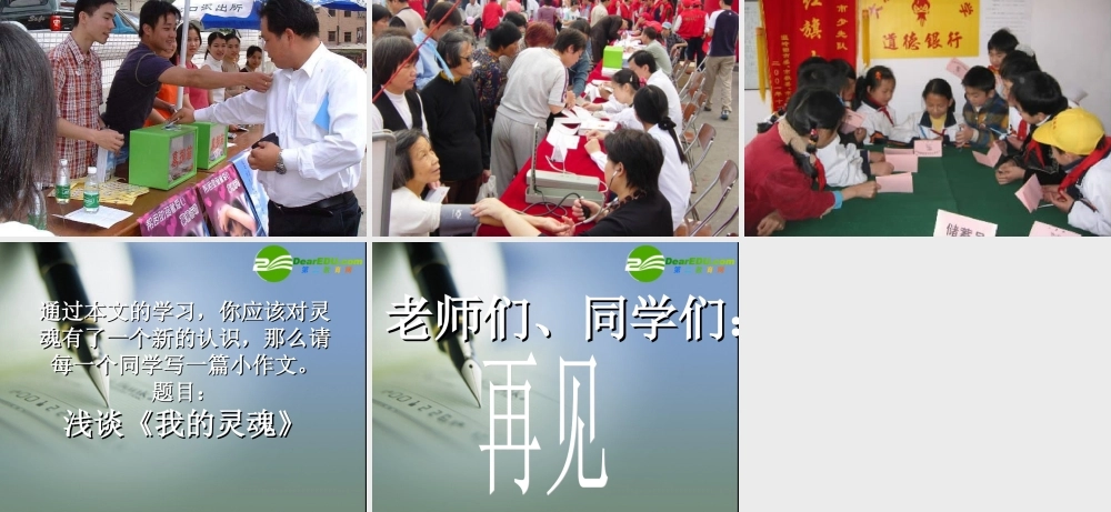 八年级语文上册第二单元7(人的高贵在于灵魂)课件北京课改版 课件