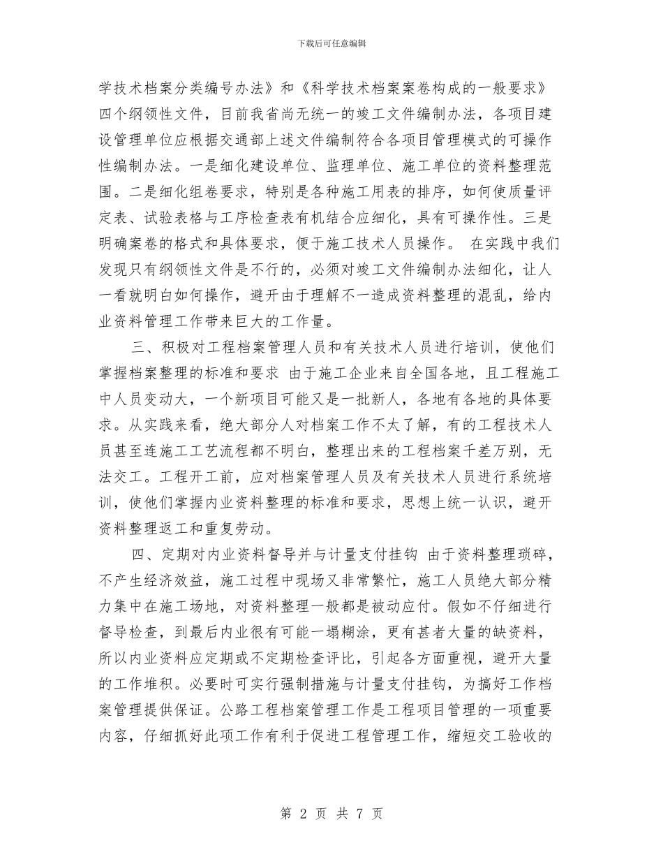 工地材料员个人工作总结与工地试验室年终总结汇编_第2页