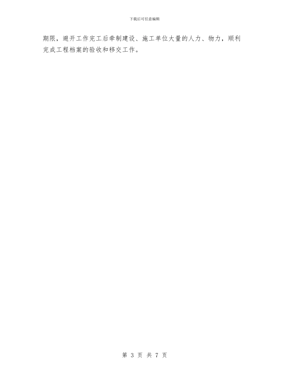 工地材料员个人工作总结与工地试验室年终总结汇编_第3页