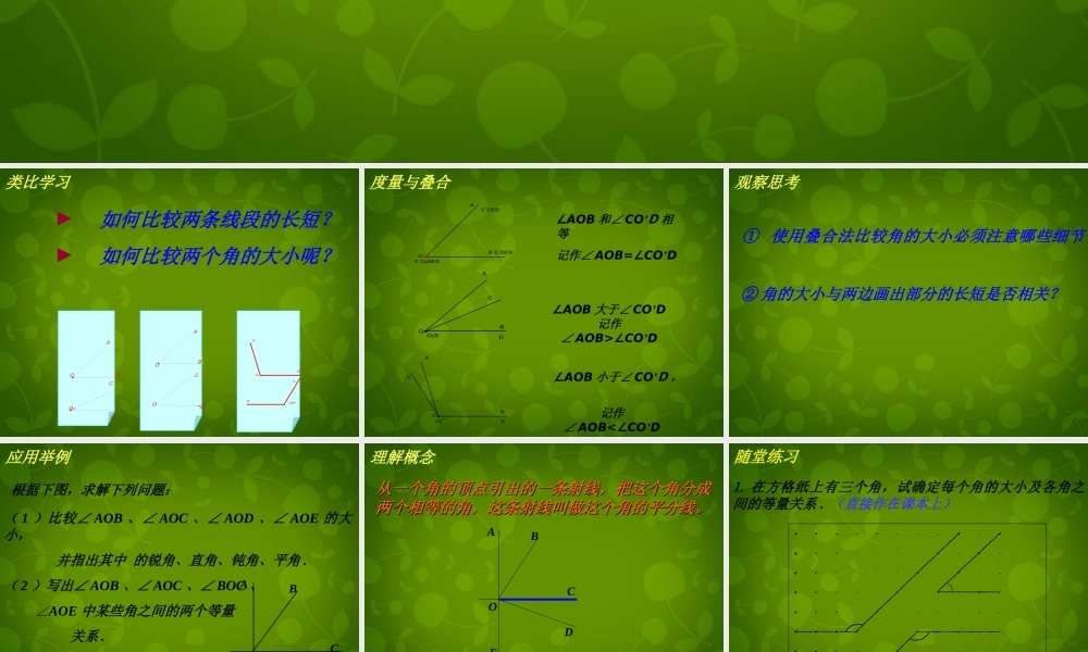 中学七年级数学上册 4.4 角的比较课件 (新版)北师大版 课件