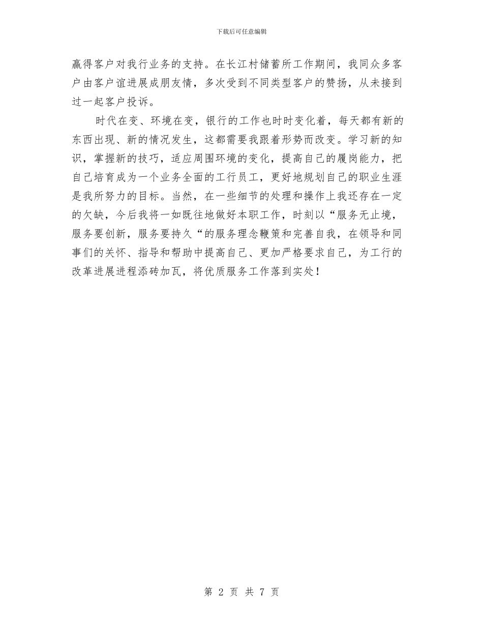 工商银行银行员工年终总结工作汇报与工地保安年终工作总结汇编_第2页