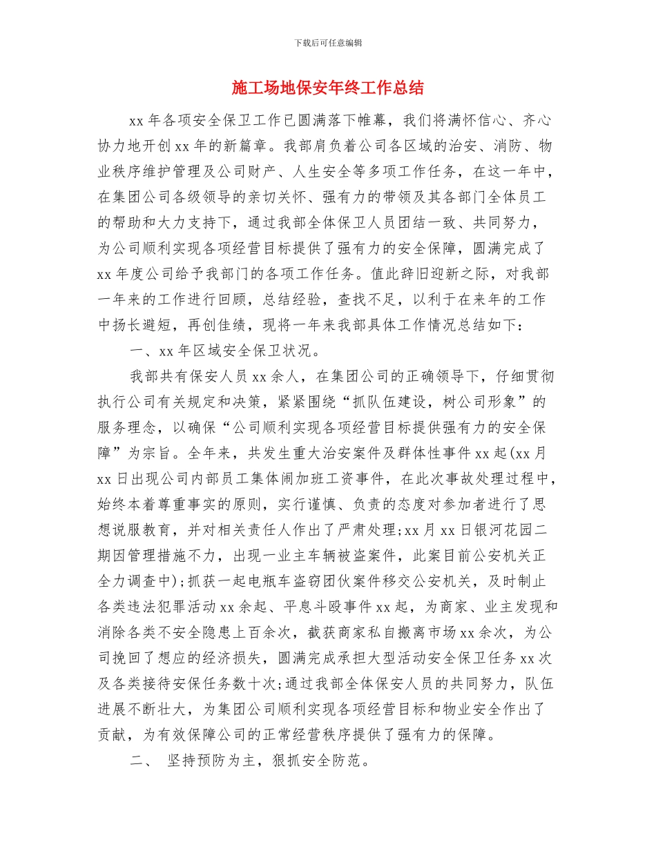 工商银行银行员工年终总结工作汇报与工地保安年终工作总结汇编_第3页