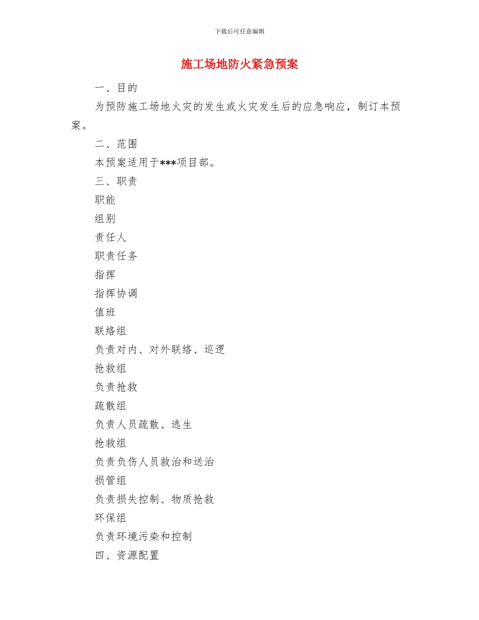 工地规范管理服务承诺书与工地防火紧急预案汇编_第2页