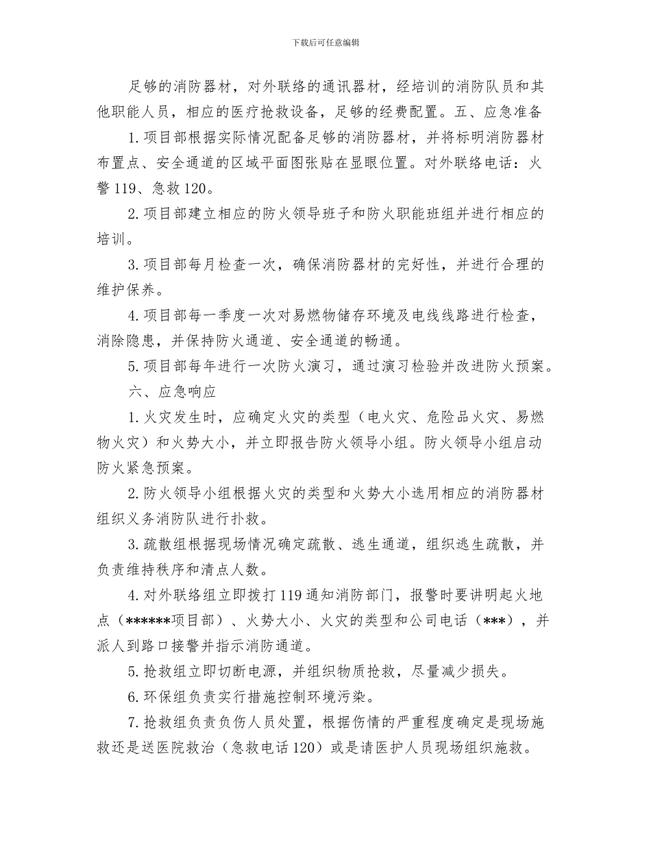 工地规范管理服务承诺书与工地防火紧急预案汇编_第3页