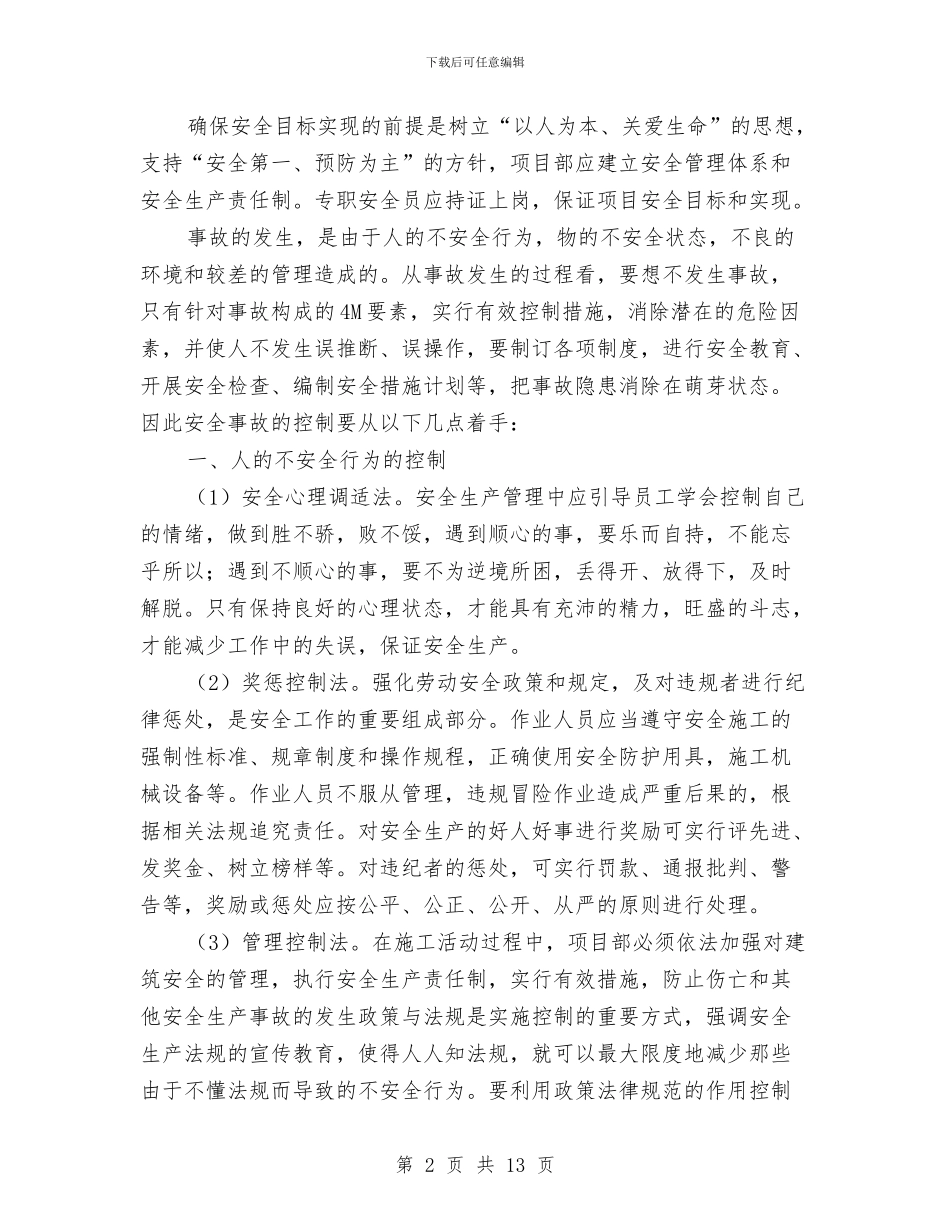工地安全员专业技术工作总结与工地年度安全工作总结汇编_第2页