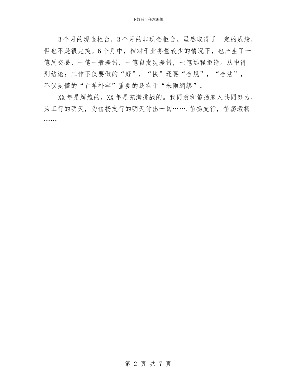 工商银行银行员工年度工作总结与工地保安年终工作总结汇编_第2页