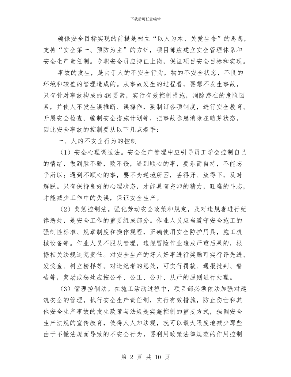工地安全员专业技术工作总结与工委宣传部2024年工作总结汇编_第2页