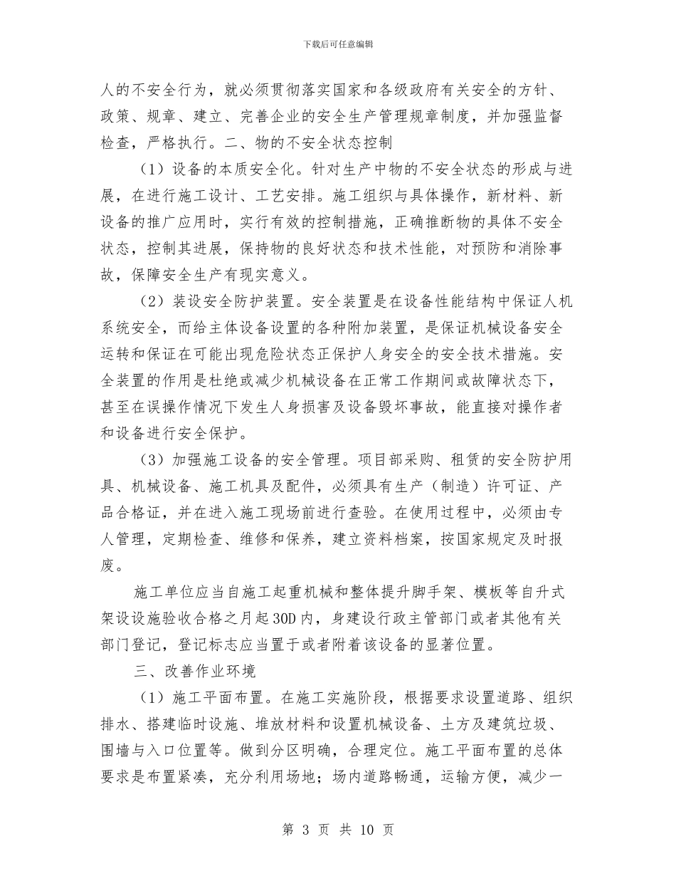 工地安全员专业技术工作总结与工委宣传部2024年工作总结汇编_第3页