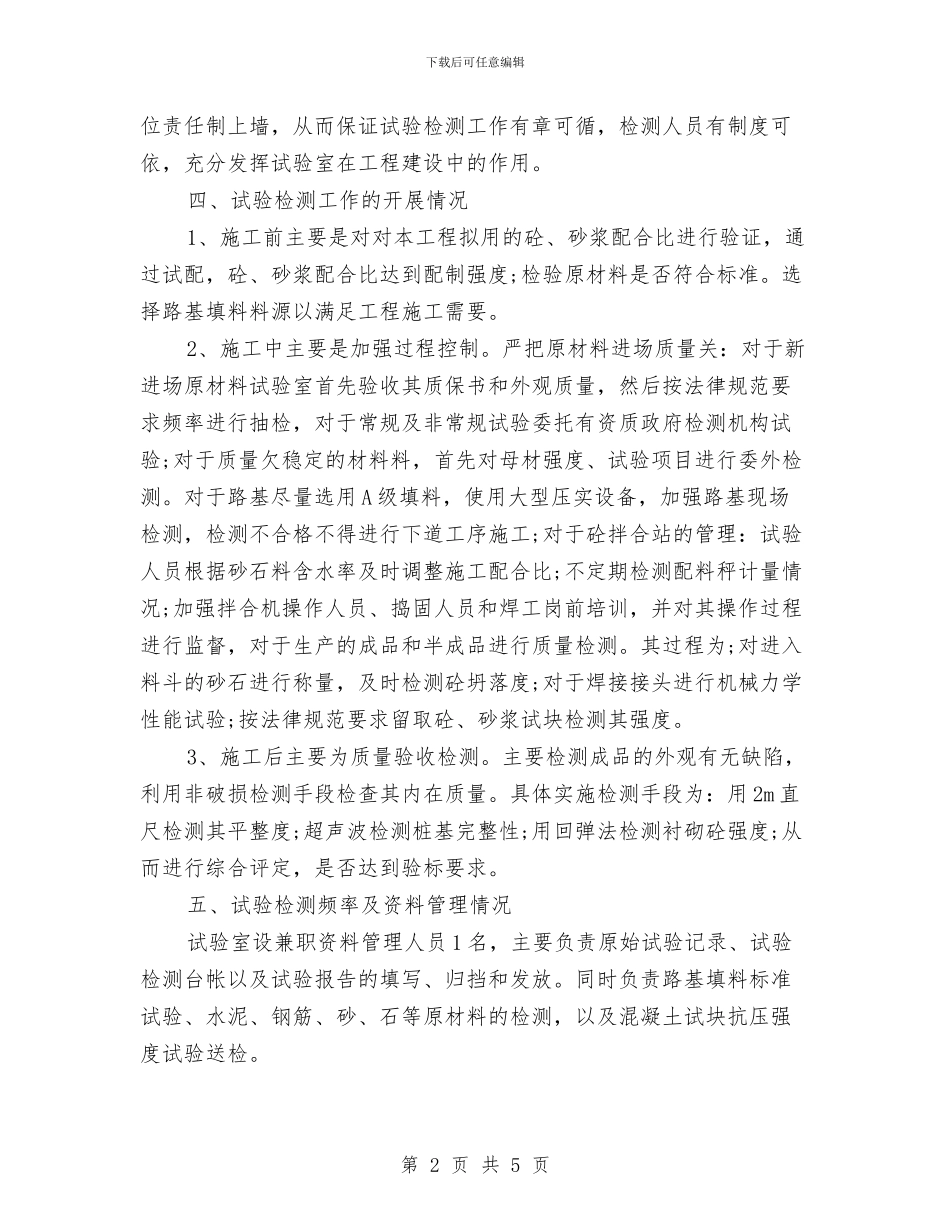 工地试验室年终工作小结与工地财务人员2024年上半年总结汇编_第2页